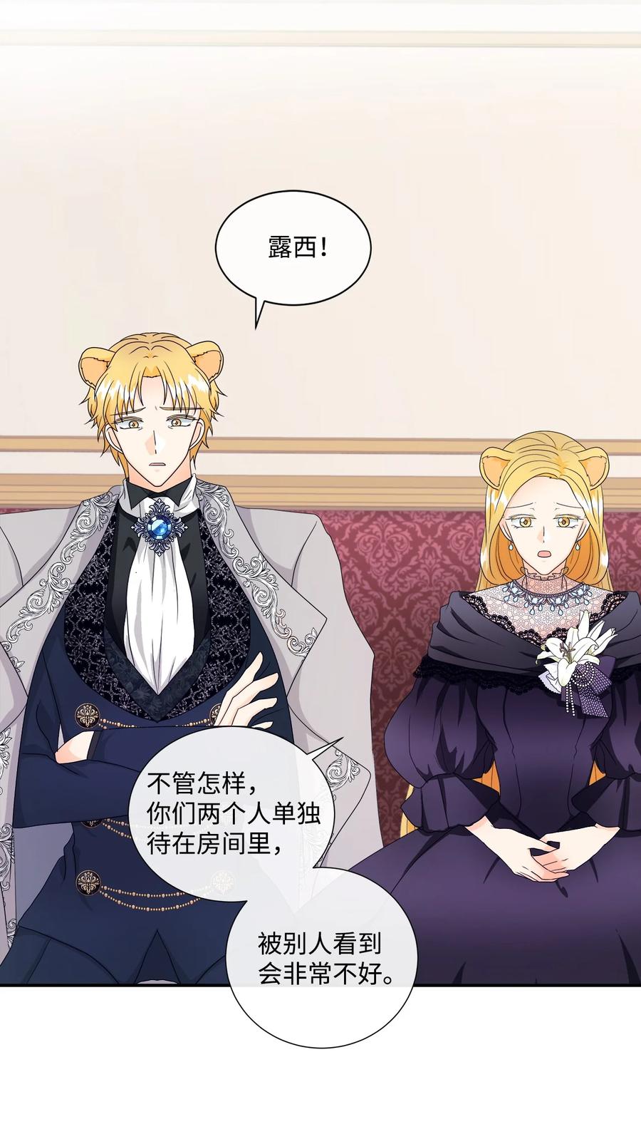 《虽然是狼，但不会伤害你》05 罗蒙消失 第15页