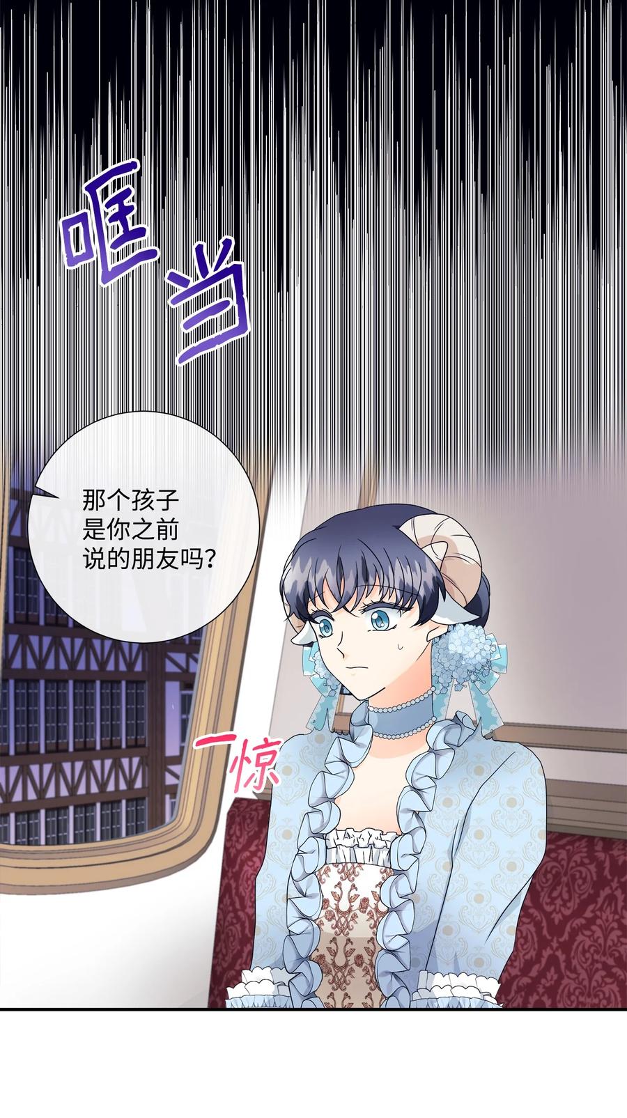 《虽然是狼，但不会伤害你》05 罗蒙消失 第11页