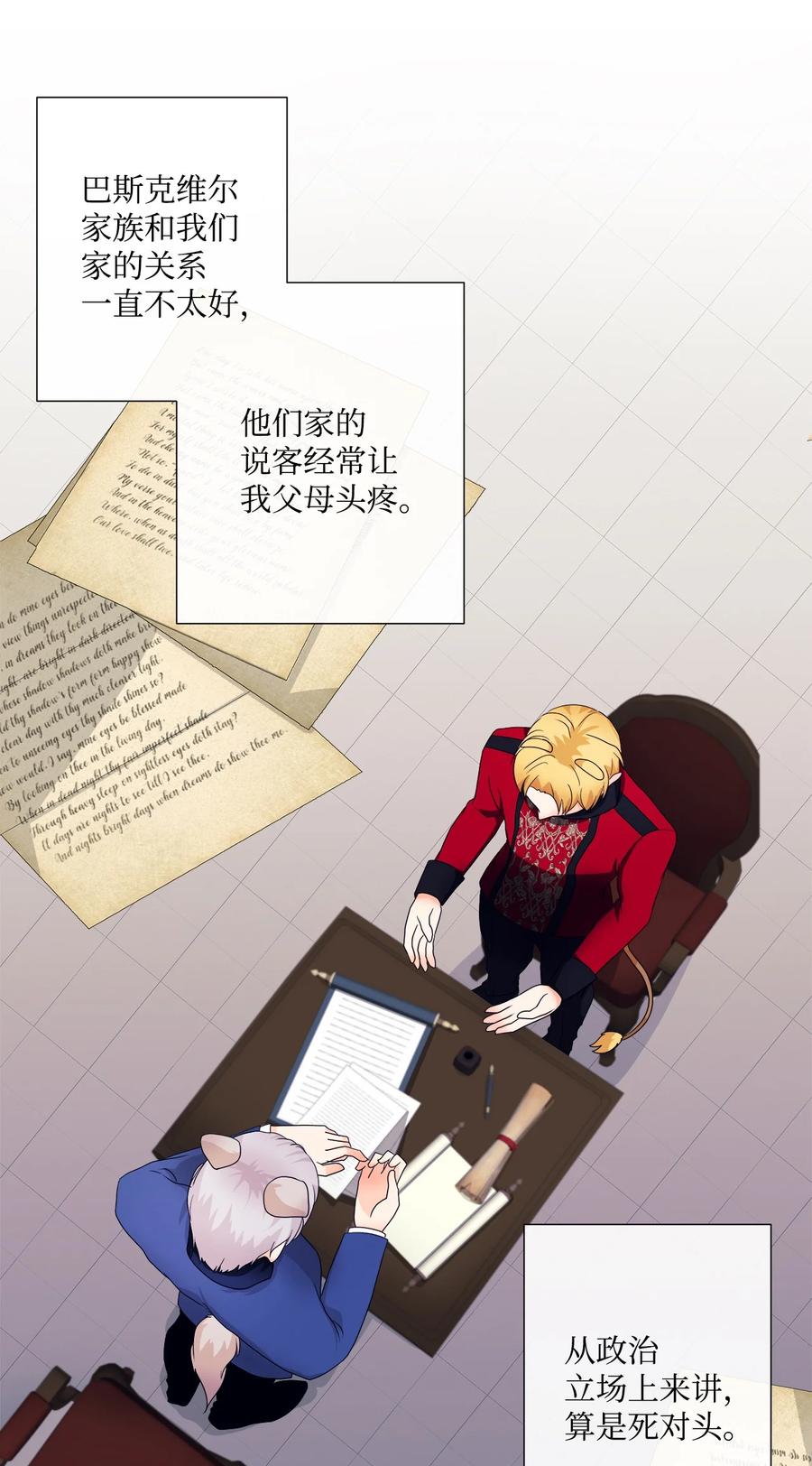 《虽然是狼，但不会伤害你》05 罗蒙消失 第41页