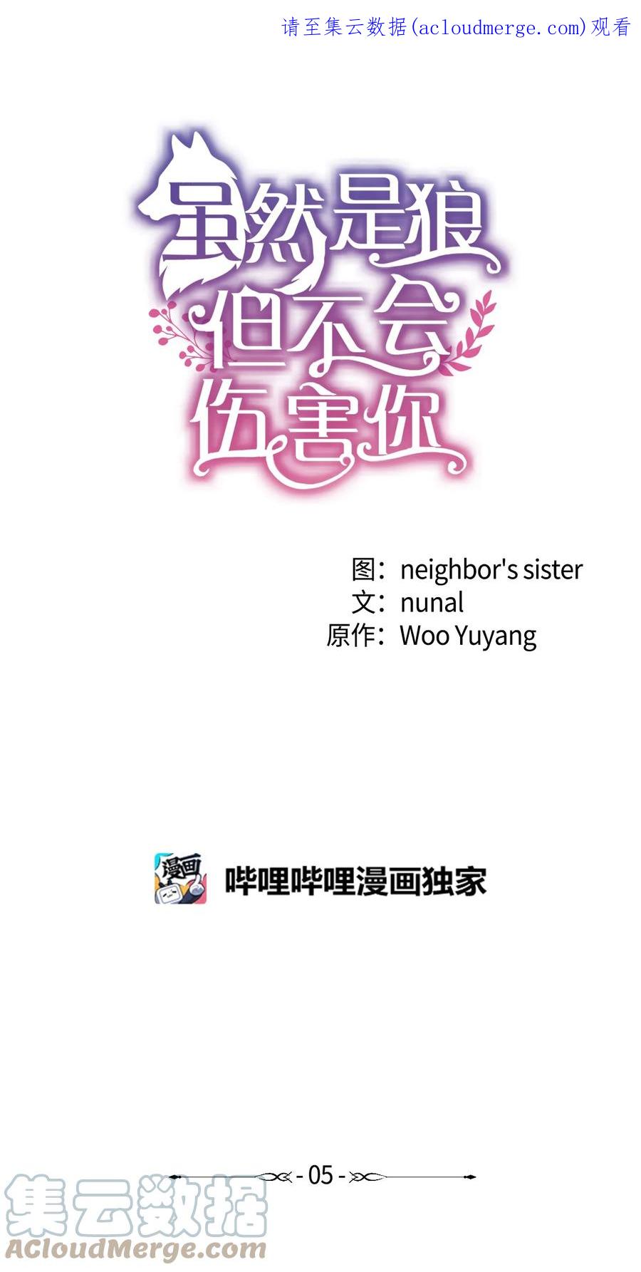 《虽然是狼，但不会伤害你》05 罗蒙消失 第1页