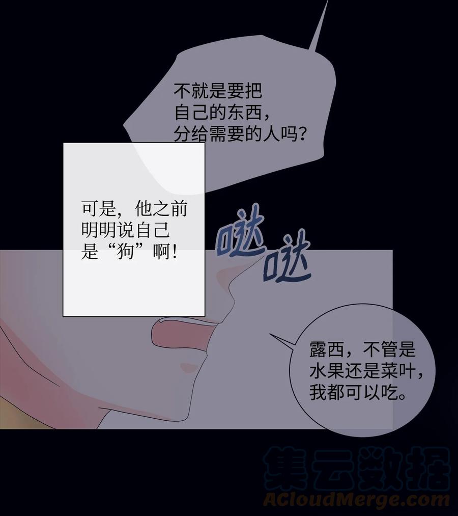 《虽然是狼，但不会伤害你》05 罗蒙消失 第46页