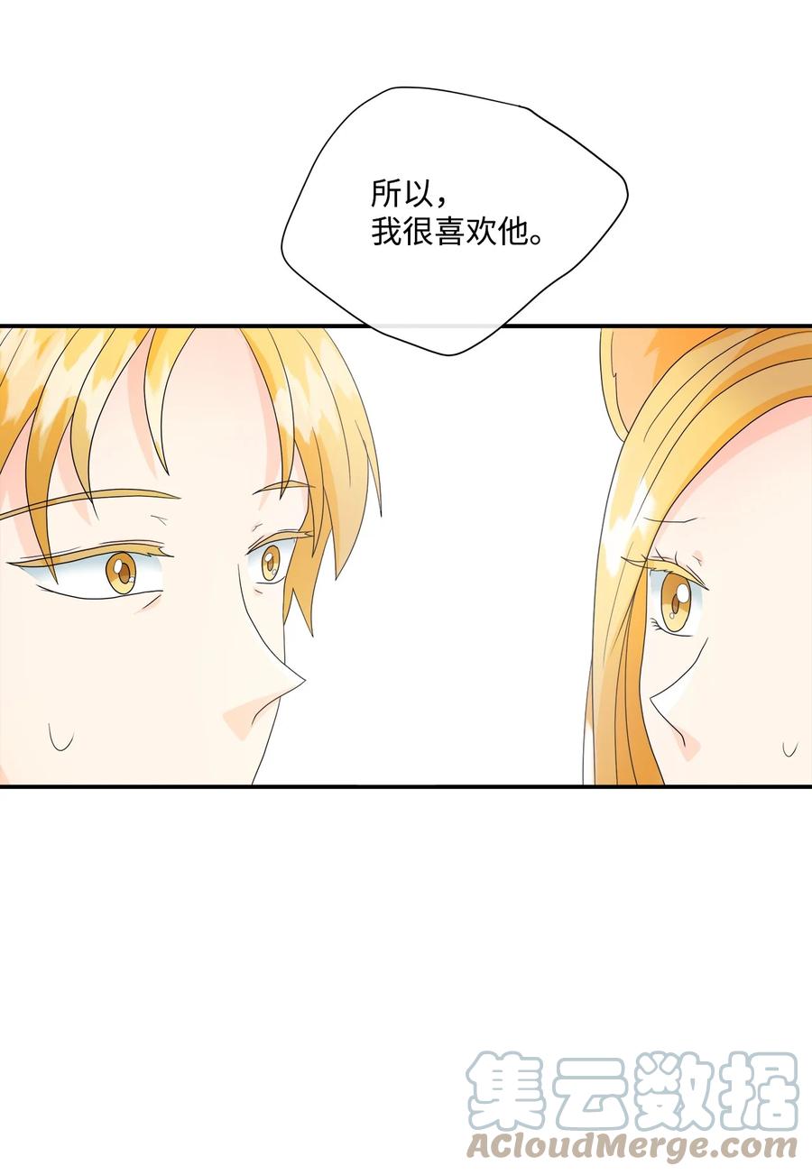 《虽然是狼，但不会伤害你》05 罗蒙消失 第19页