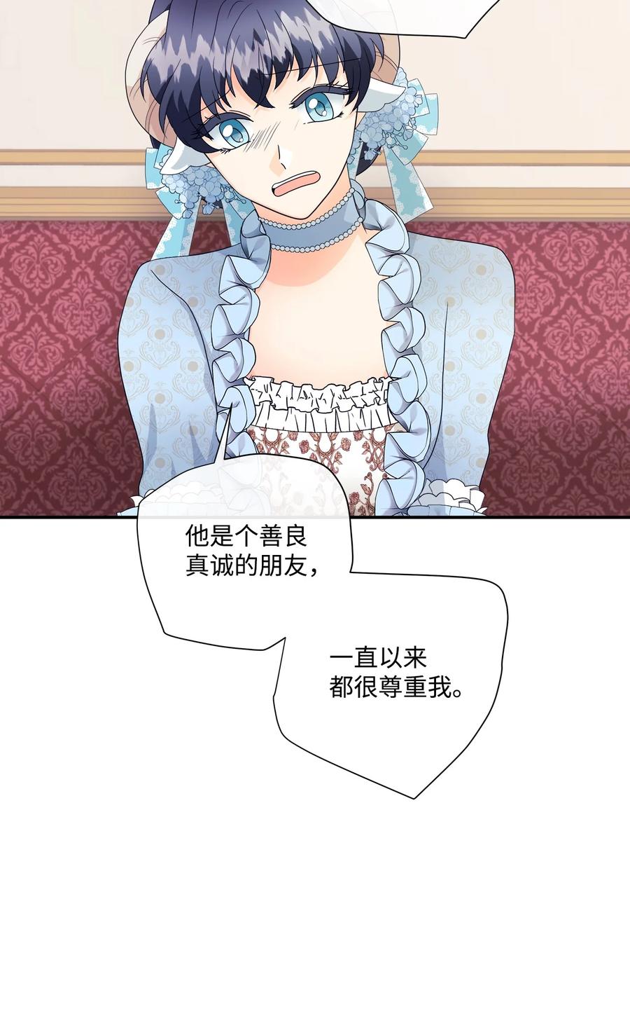 《虽然是狼，但不会伤害你》05 罗蒙消失 第18页