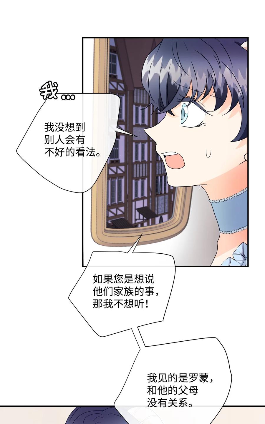 《虽然是狼，但不会伤害你》05 罗蒙消失 第17页