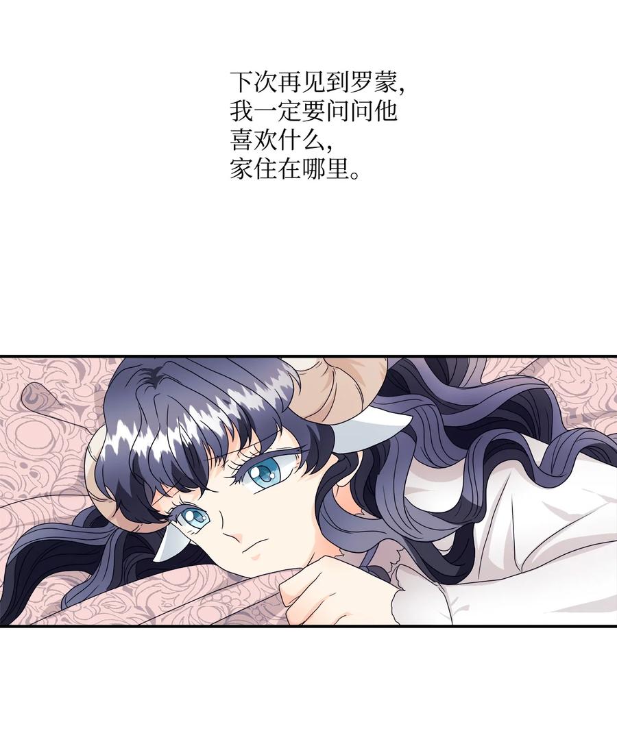 《虽然是狼，但不会伤害你》05 罗蒙消失 第29页