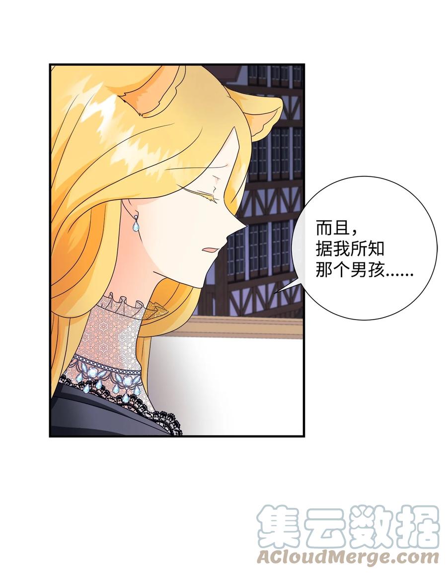 《虽然是狼，但不会伤害你》05 罗蒙消失 第16页