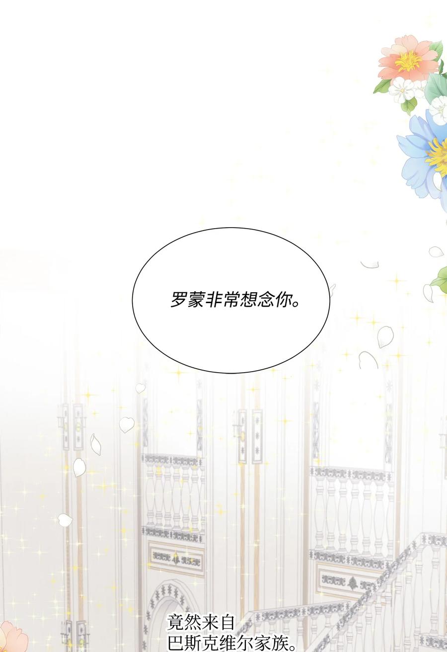 《虽然是狼，但不会伤害你》05 罗蒙消失 第59页