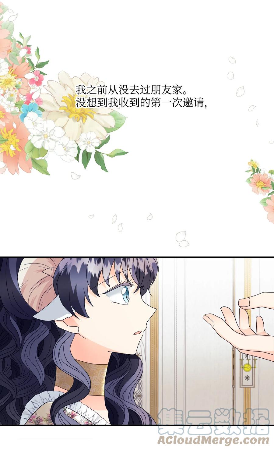 《虽然是狼，但不会伤害你》05 罗蒙消失 第58页