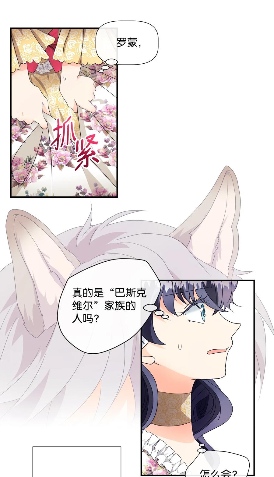 《虽然是狼，但不会伤害你》05 罗蒙消失 第44页