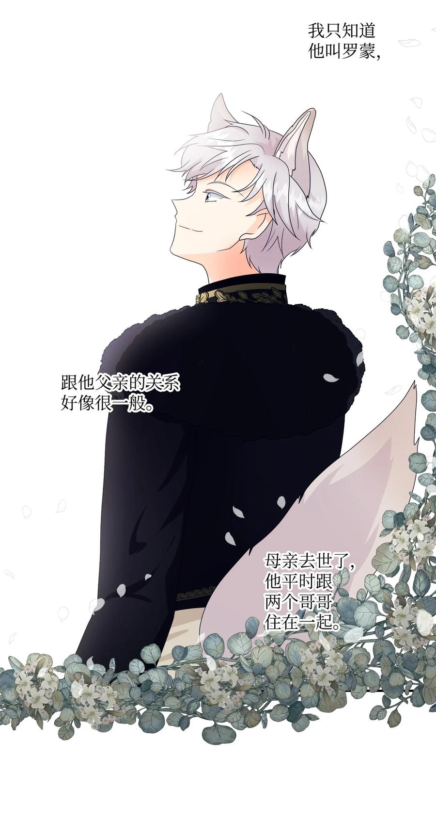 《虽然是狼，但不会伤害你》05 罗蒙消失 第27页