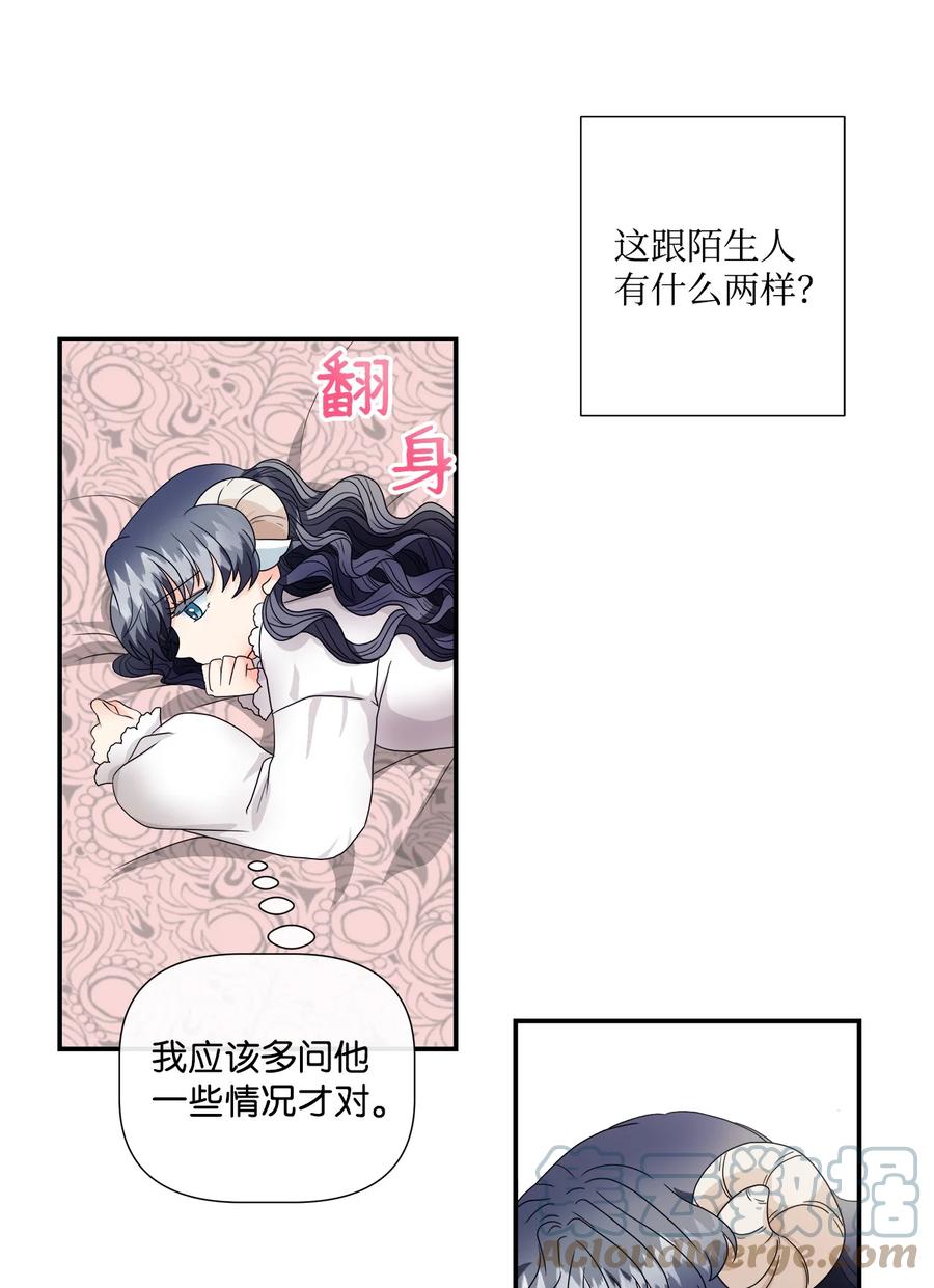 《虽然是狼，但不会伤害你》05 罗蒙消失 第25页