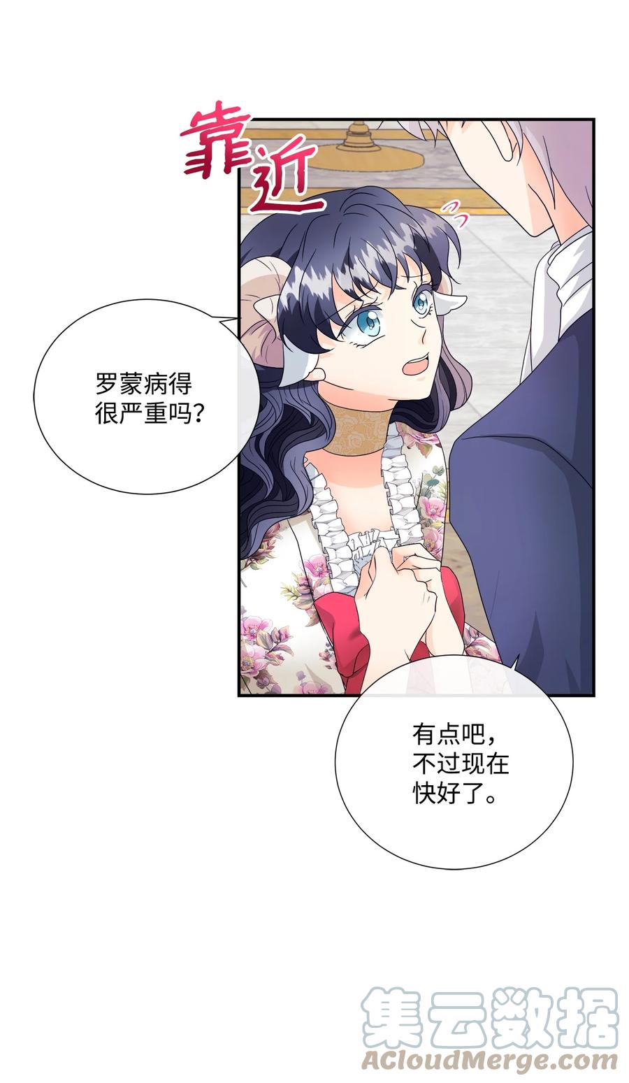 《虽然是狼，但不会伤害你》05 罗蒙消失 第55页