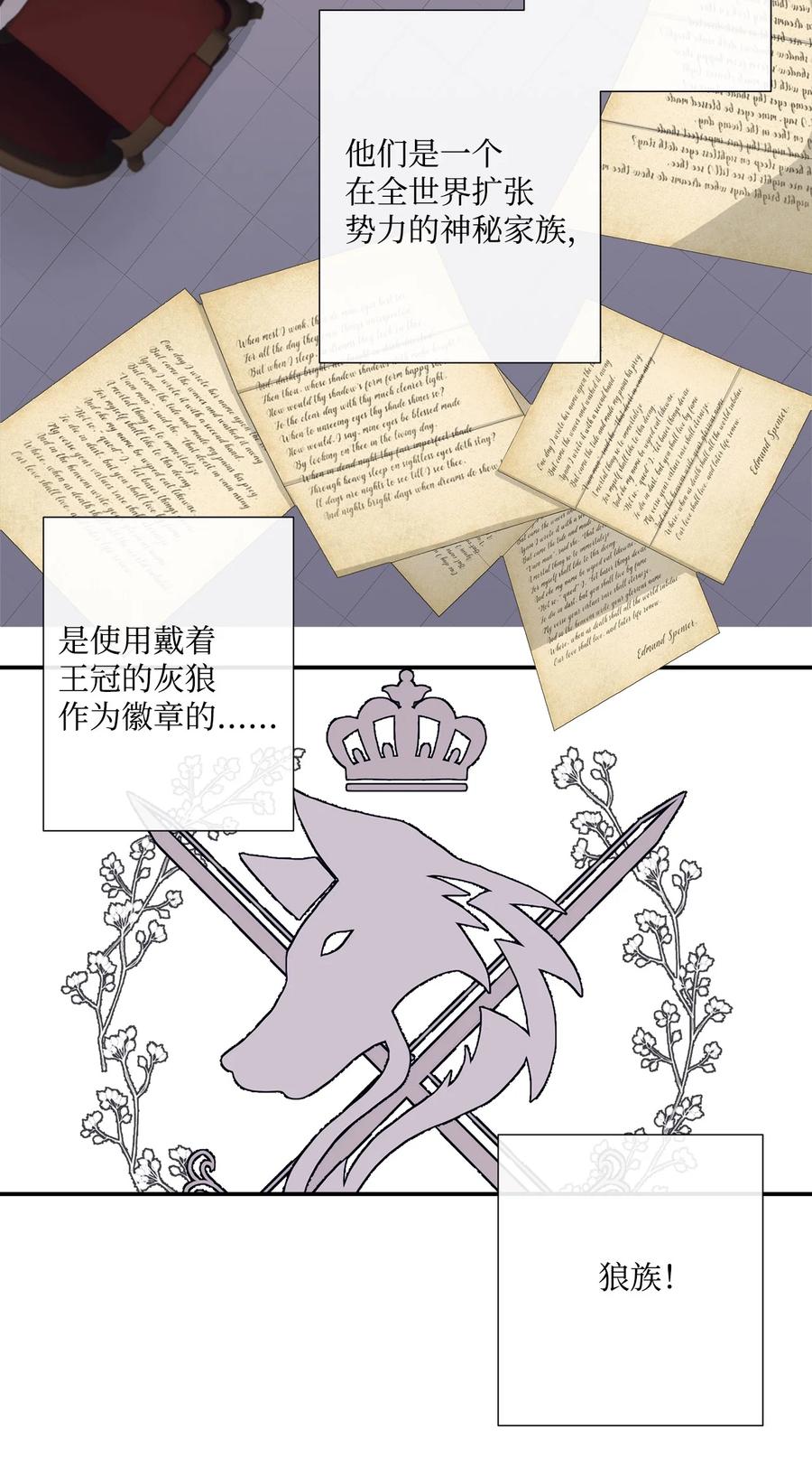 《虽然是狼，但不会伤害你》05 罗蒙消失 第42页