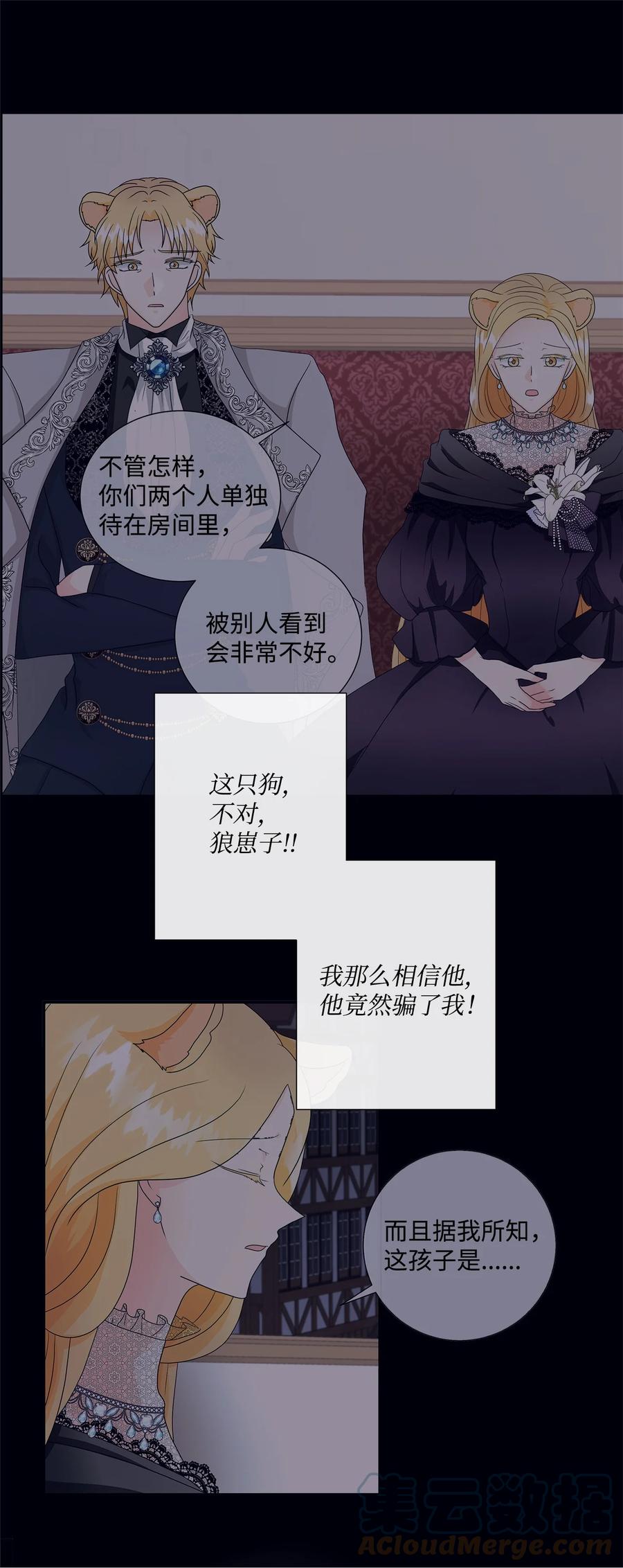 《虽然是狼，但不会伤害你》05 罗蒙消失 第49页