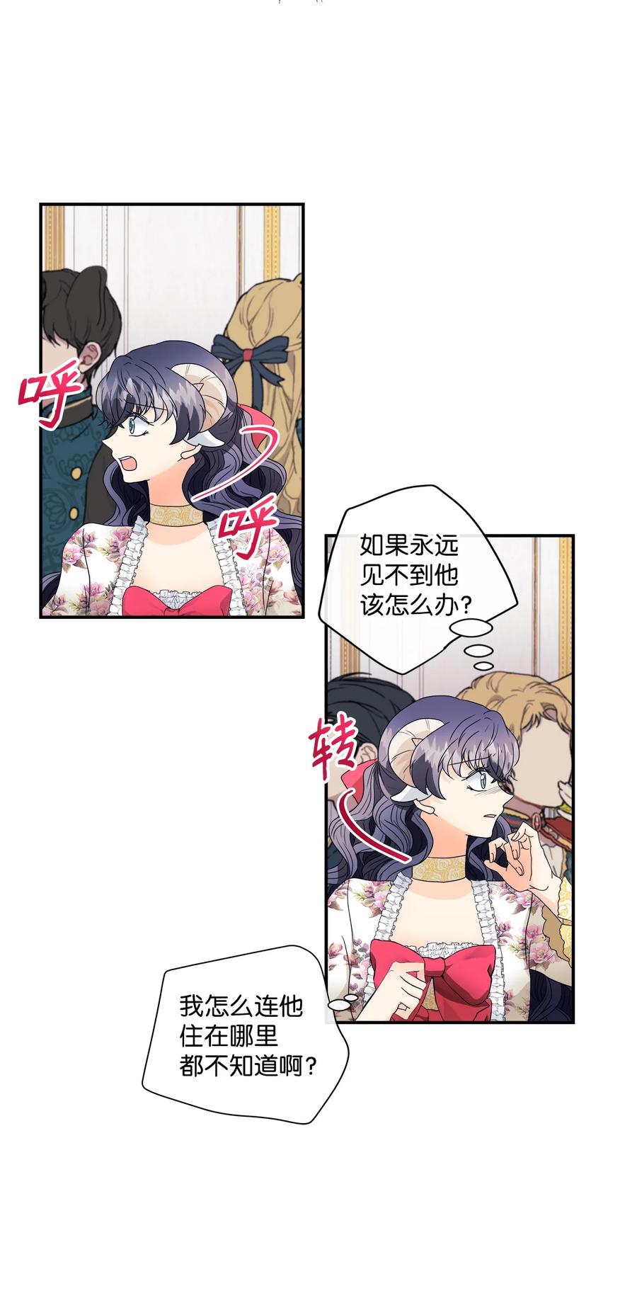 《虽然是狼，但不会伤害你》05 罗蒙消失 第33页