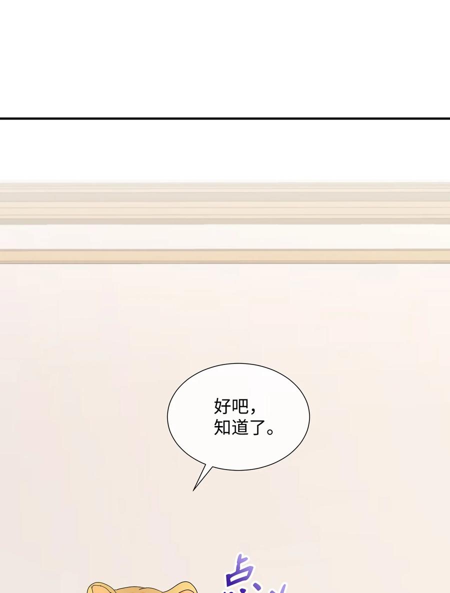 《虽然是狼，但不会伤害你》05 罗蒙消失 第20页
