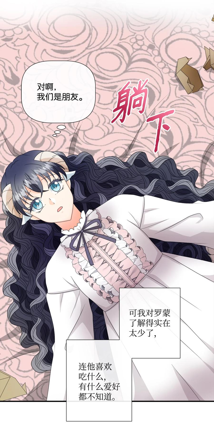 《虽然是狼，但不会伤害你》05 罗蒙消失 第24页