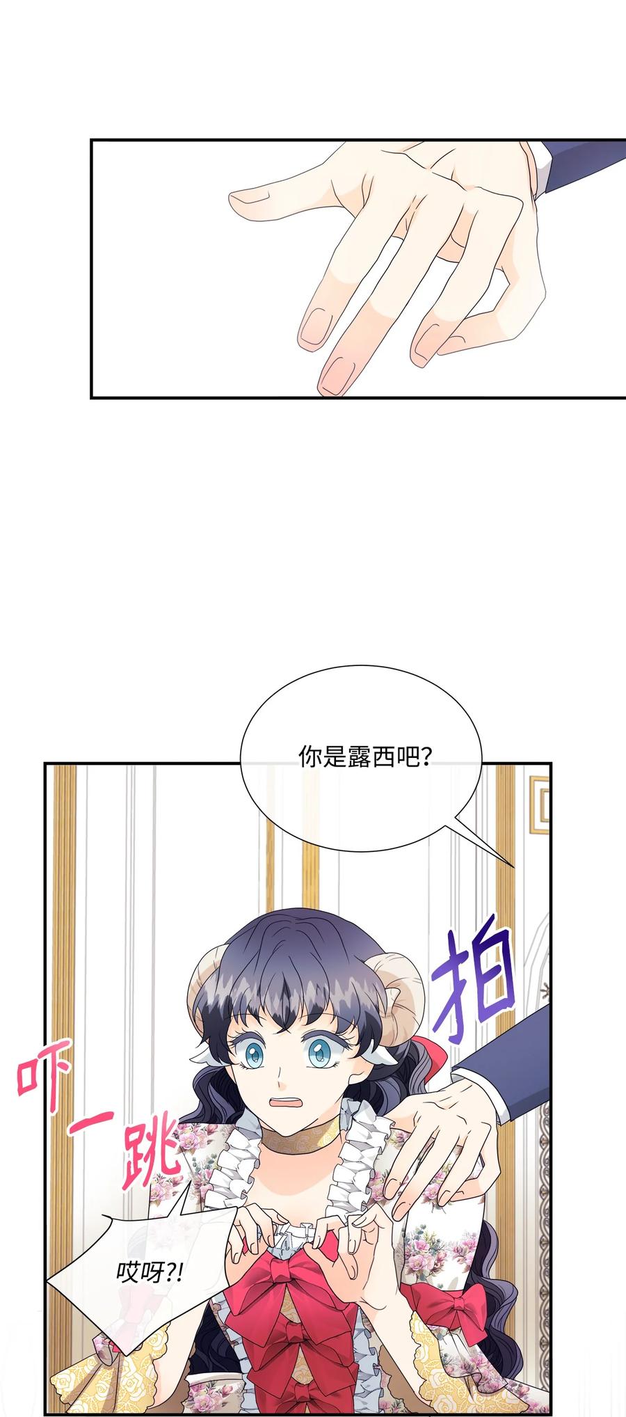 《虽然是狼，但不会伤害你》05 罗蒙消失 第35页