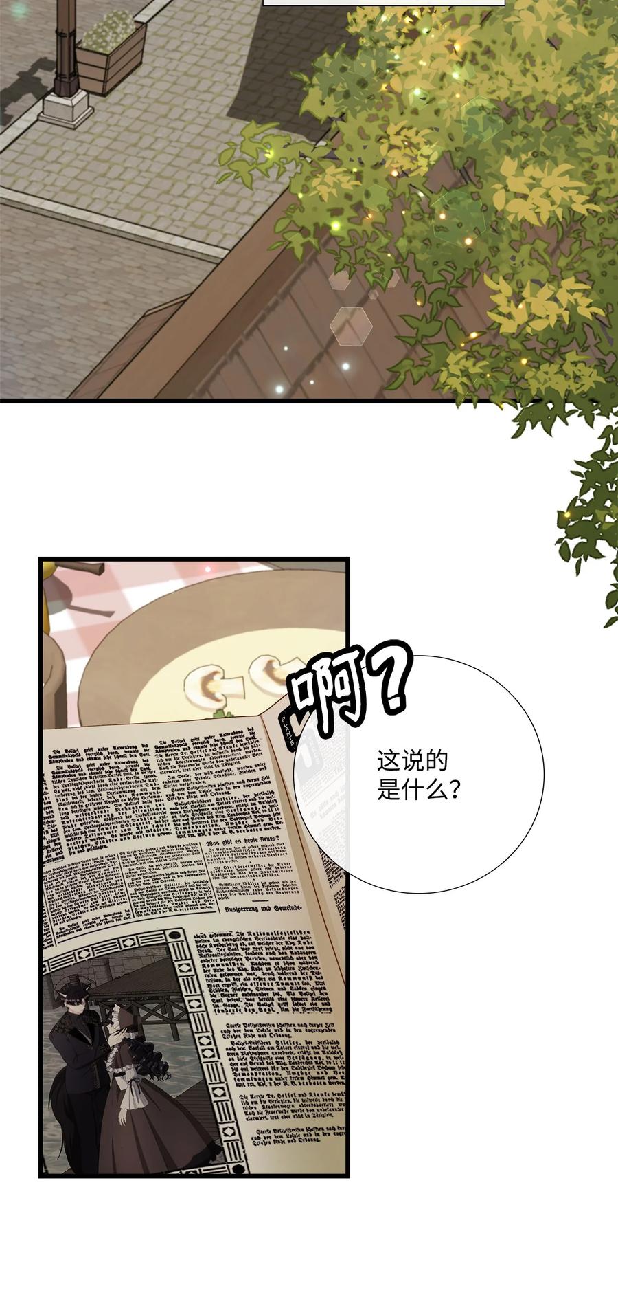 《虽然是狼，但不会伤害你》68 伟大的蓝图 第36页