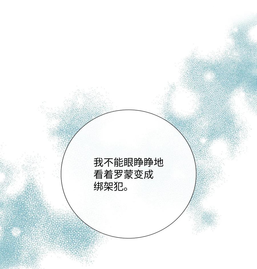 《虽然是狼，但不会伤害你》68 伟大的蓝图 第51页