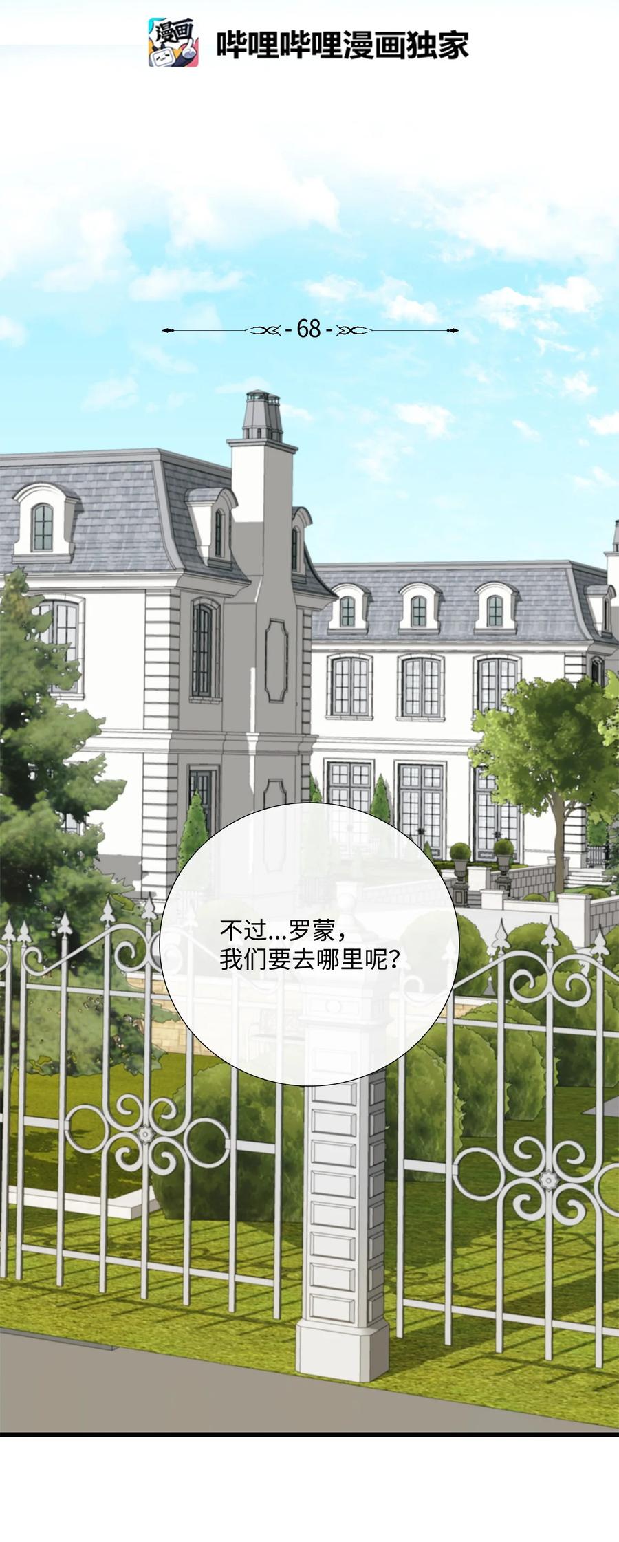 《虽然是狼，但不会伤害你》68 伟大的蓝图 第2页