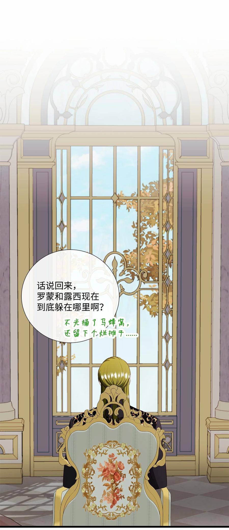 《虽然是狼，但不会伤害你》68 伟大的蓝图 第66页