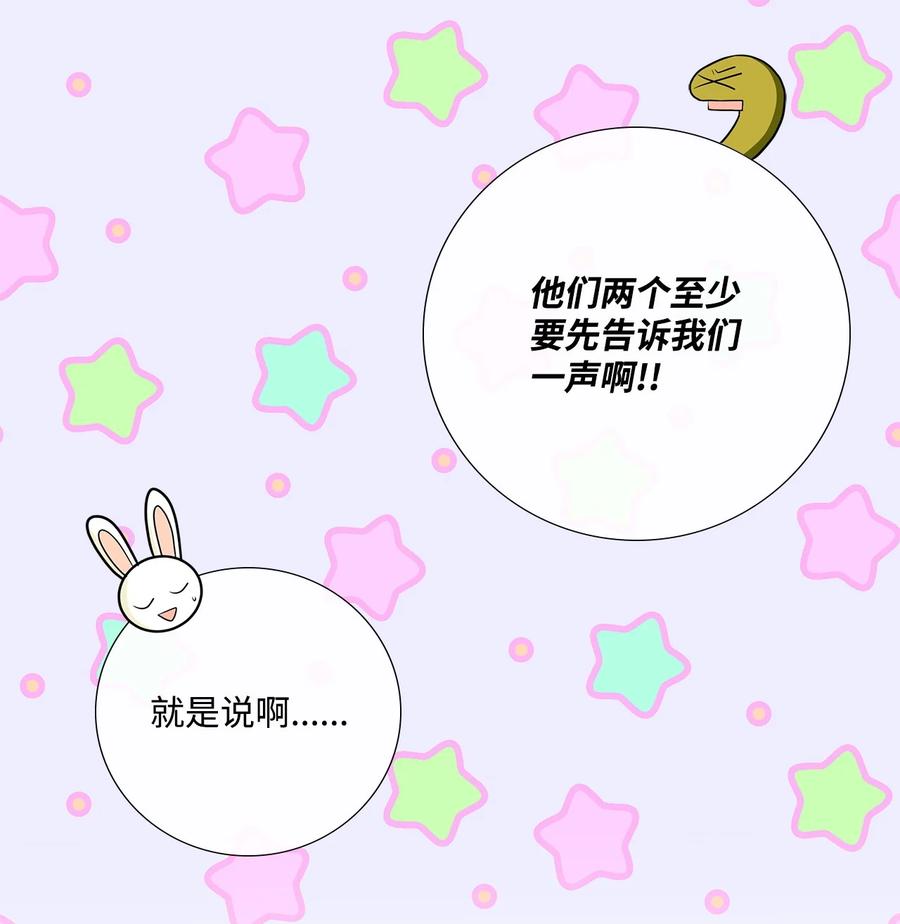 《虽然是狼，但不会伤害你》68 伟大的蓝图 第45页