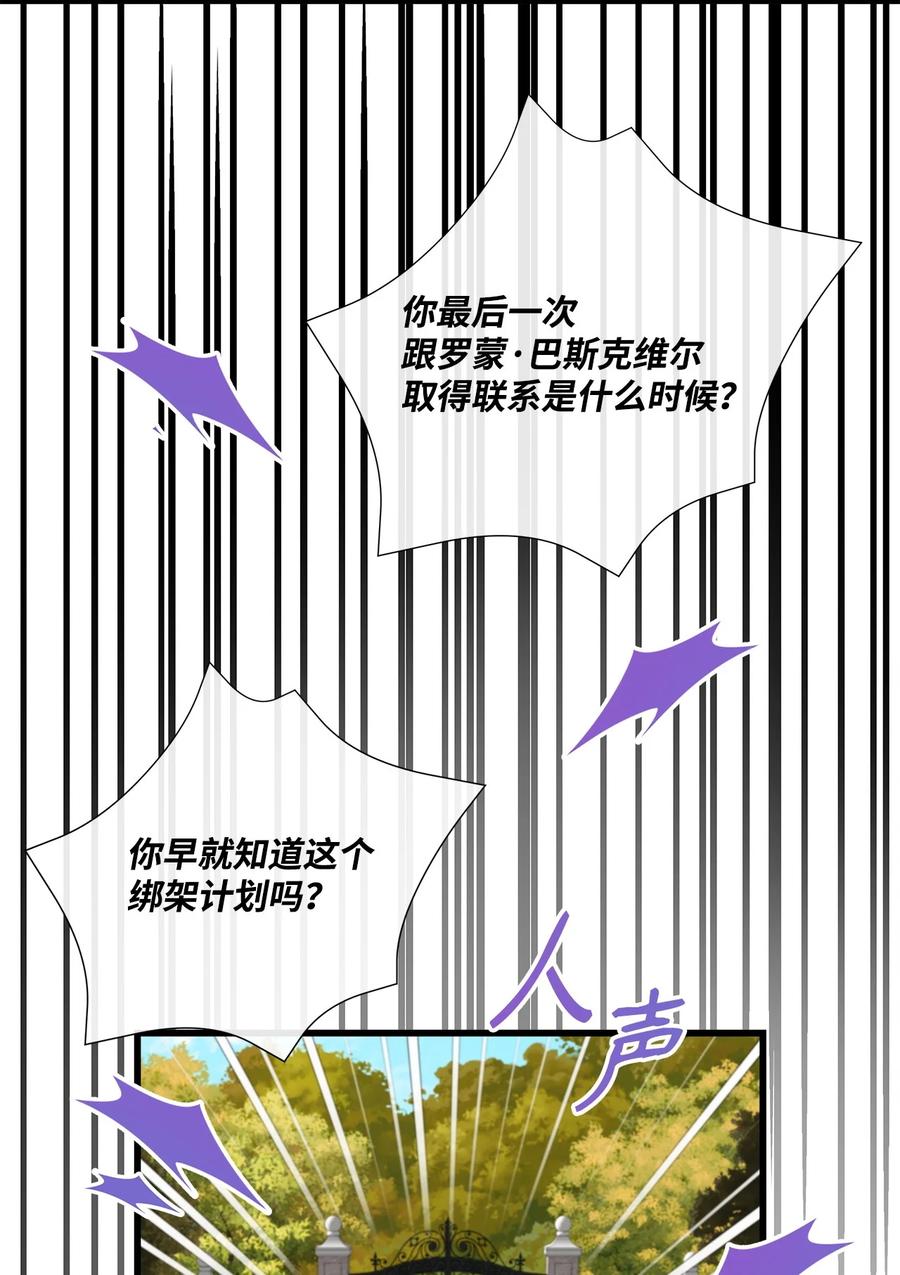 《虽然是狼，但不会伤害你》68 伟大的蓝图 第39页