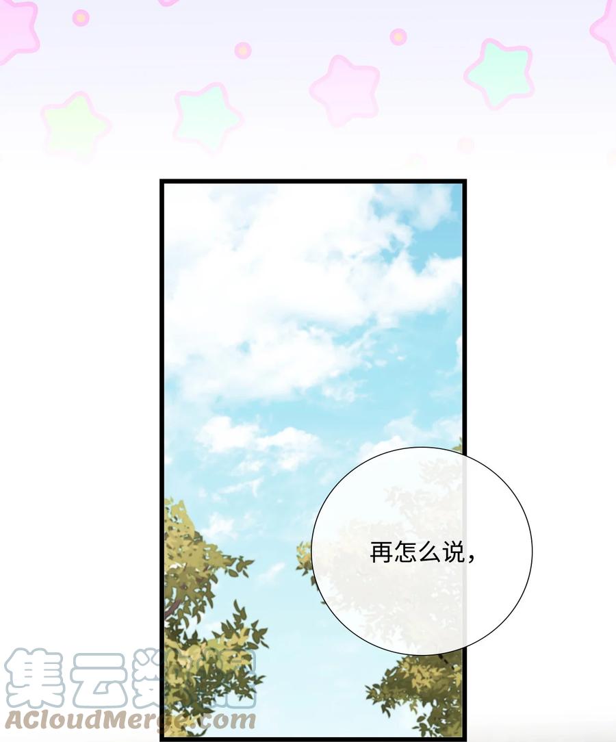 《虽然是狼，但不会伤害你》68 伟大的蓝图 第46页