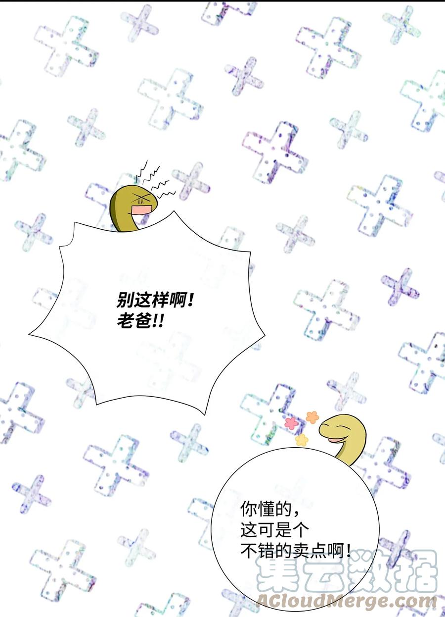 《虽然是狼，但不会伤害你》68 伟大的蓝图 第55页