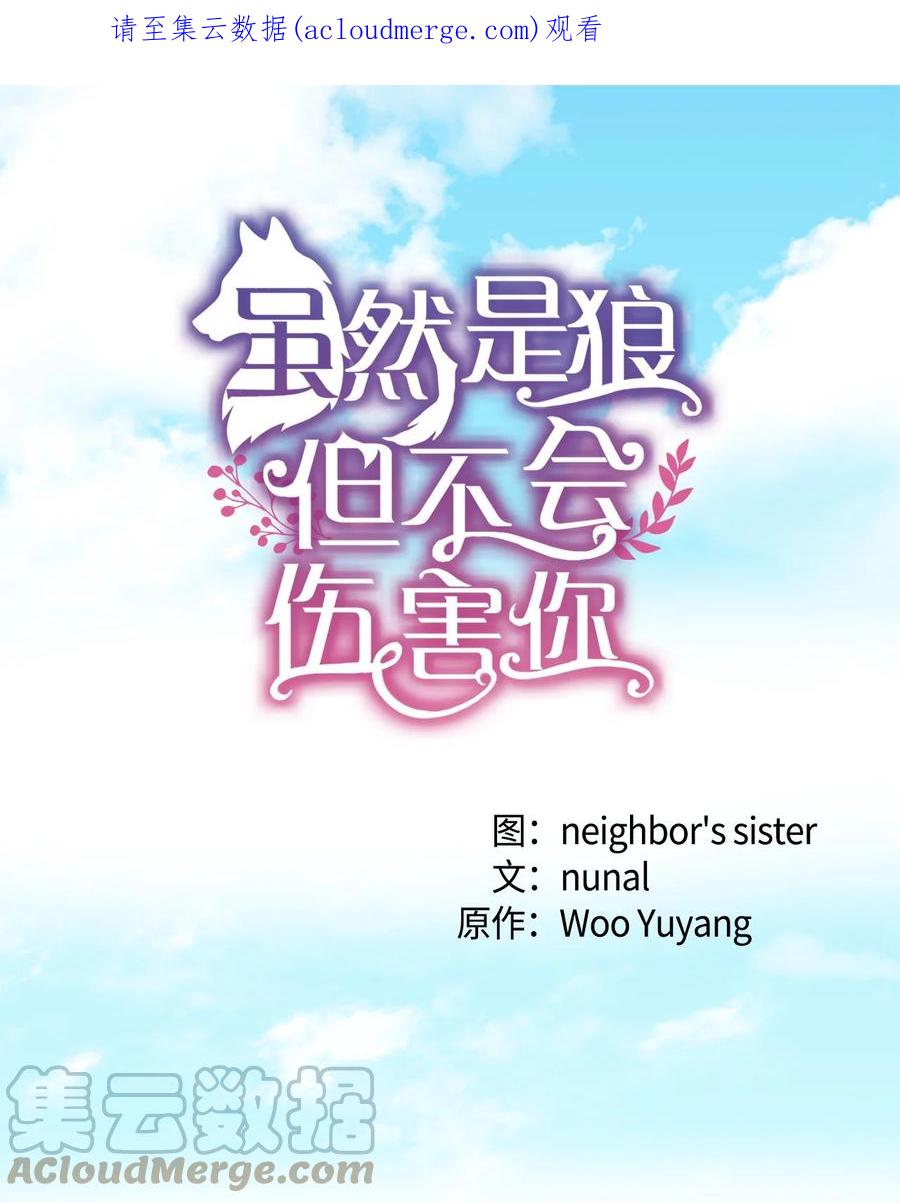 《虽然是狼，但不会伤害你》68 伟大的蓝图 第1页