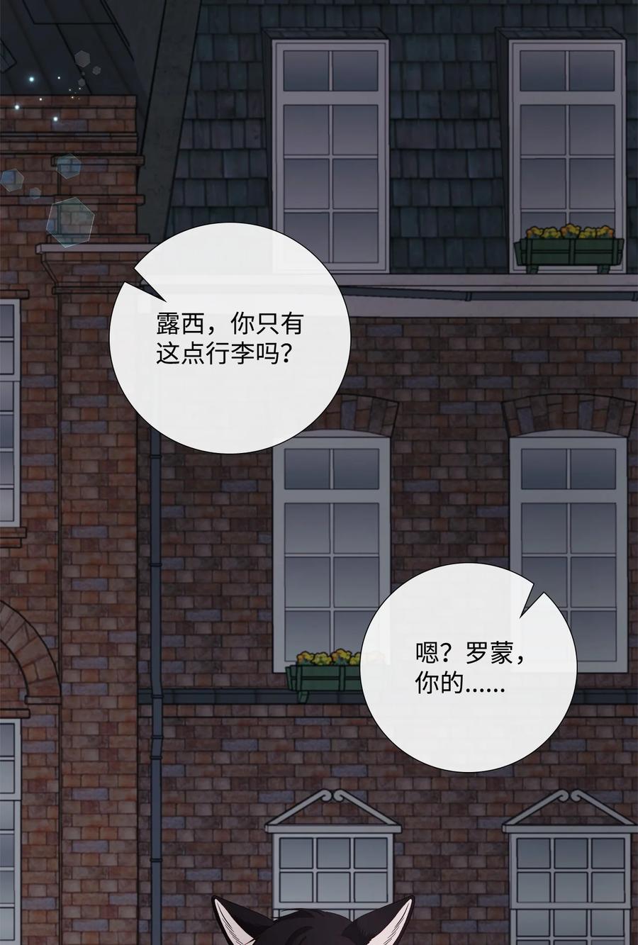 《虽然是狼，但不会伤害你》68 伟大的蓝图 第12页
