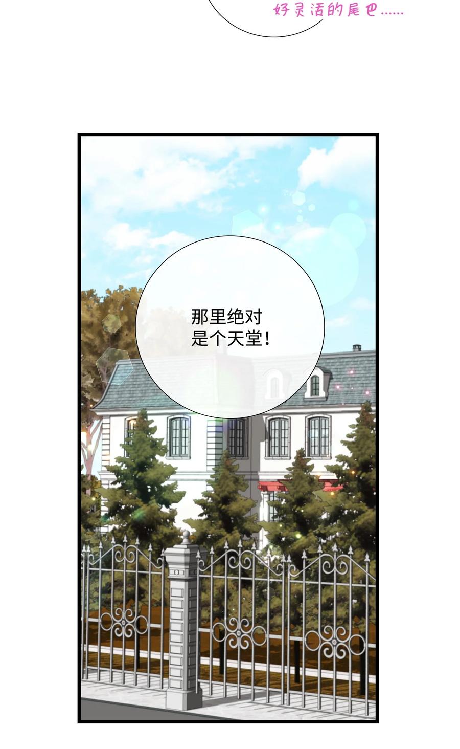 《虽然是狼，但不会伤害你》68 伟大的蓝图 第9页