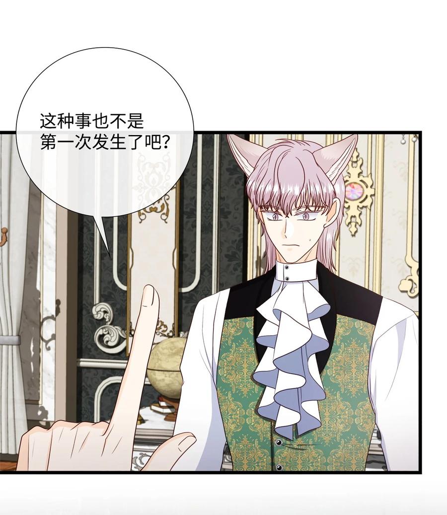《虽然是狼，但不会伤害你》68 伟大的蓝图 第23页