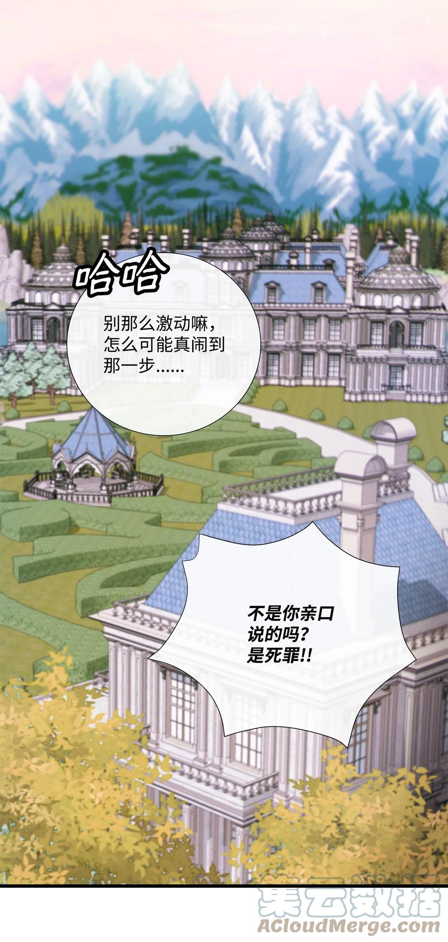 《虽然是狼，但不会伤害你》68 伟大的蓝图 第19页