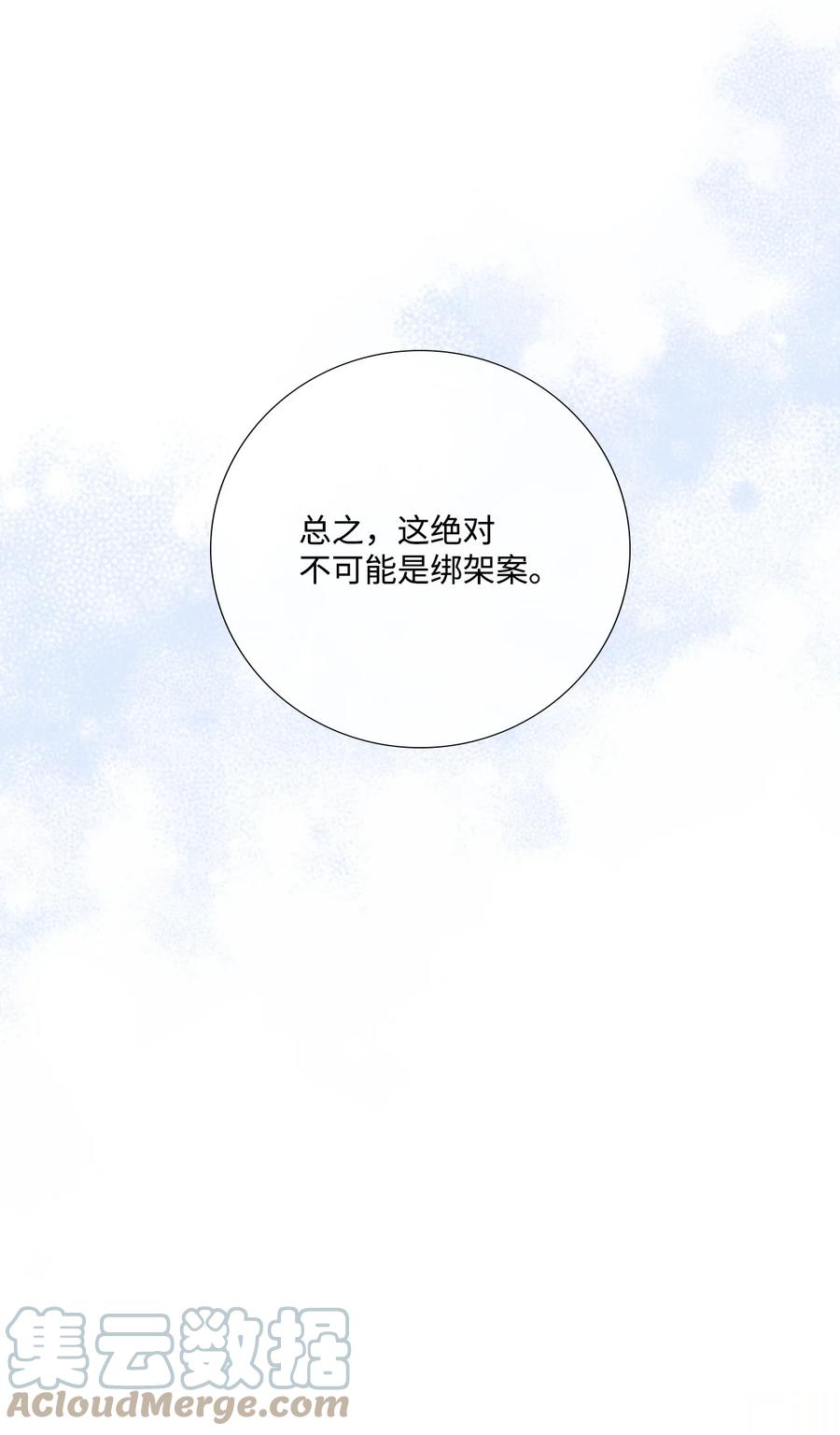 《虽然是狼，但不会伤害你》68 伟大的蓝图 第58页