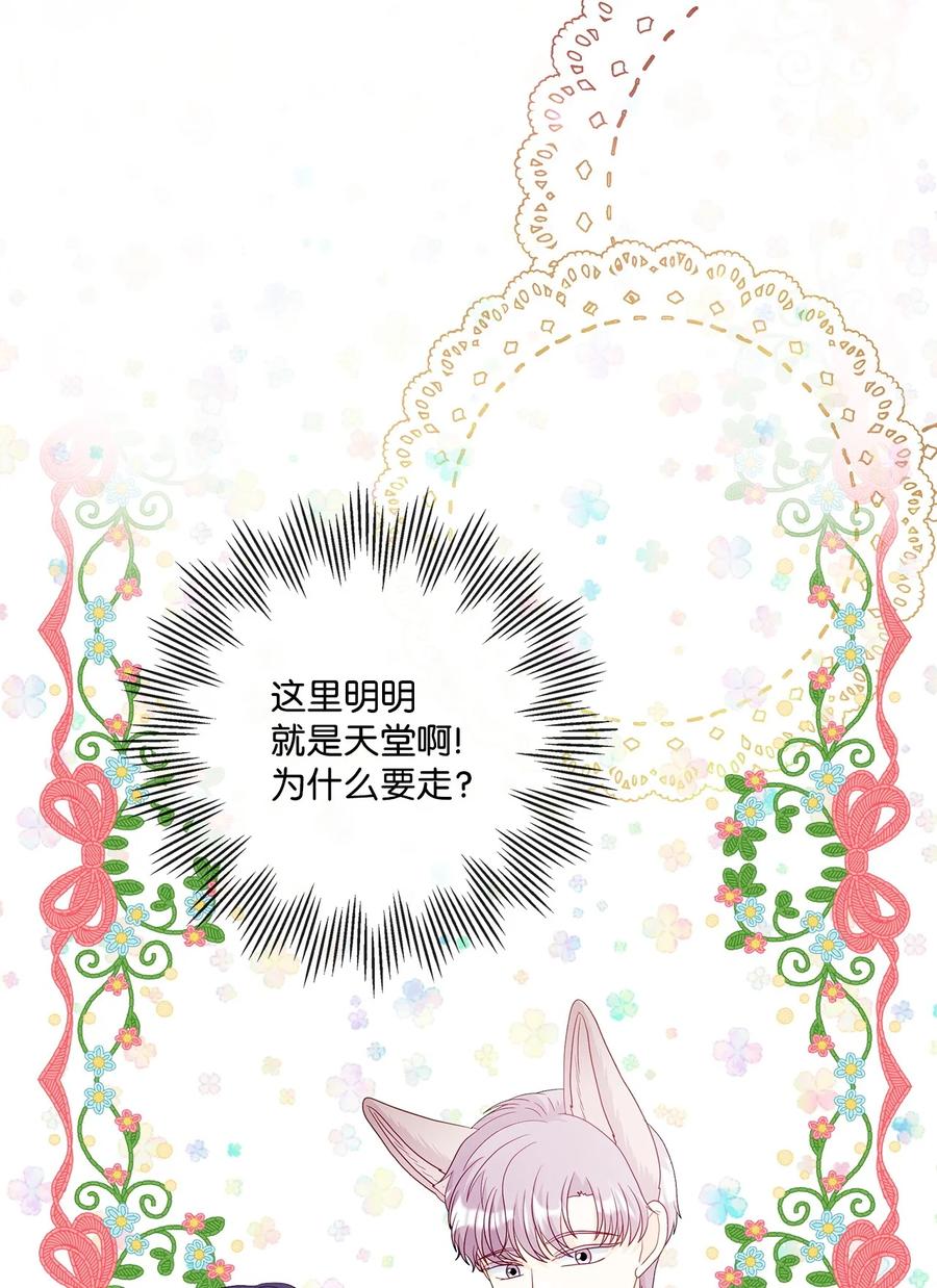《虽然是狼，但不会伤害你》69 罗蒙进监狱 第32页