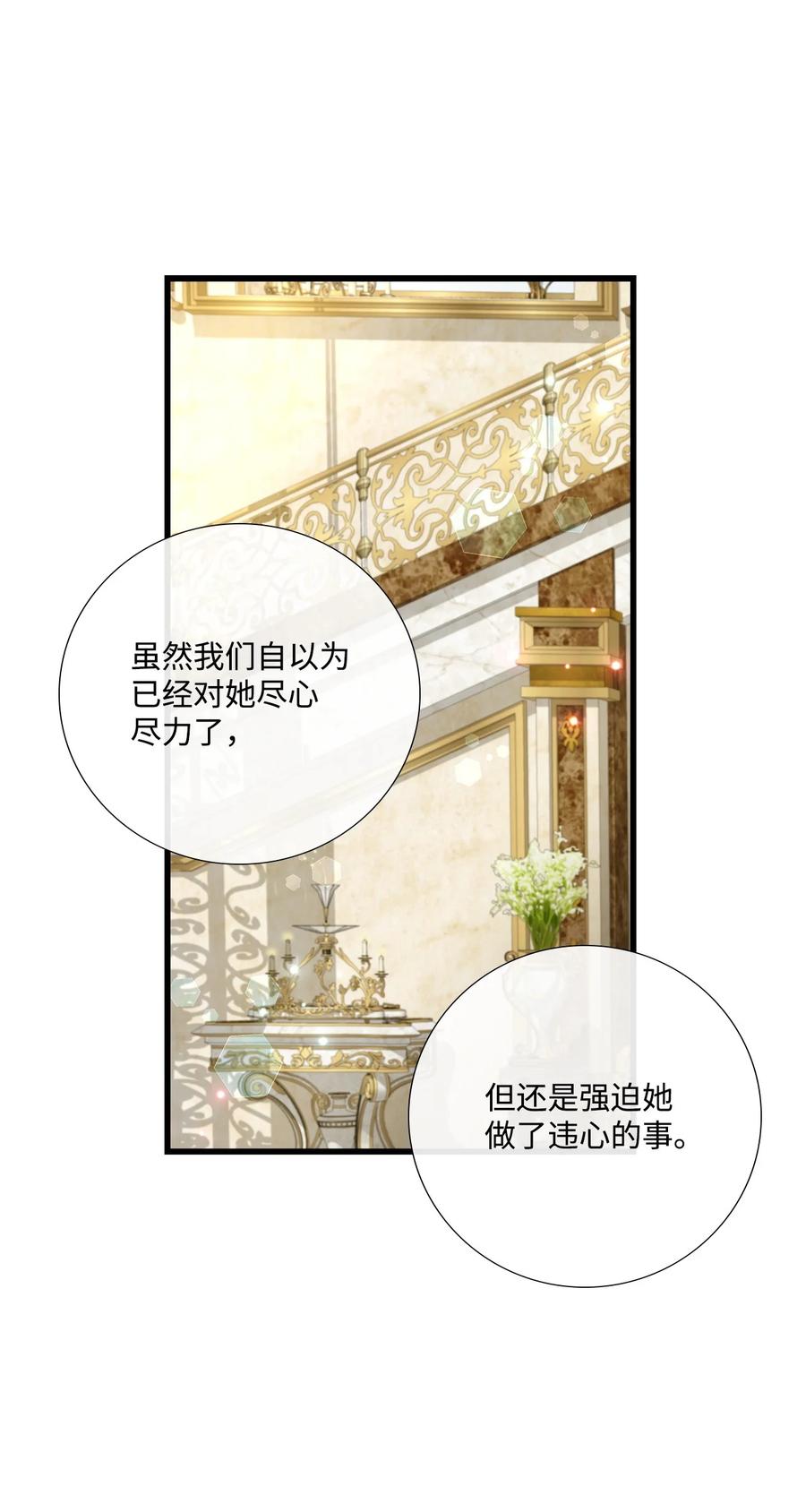 《虽然是狼，但不会伤害你》69 罗蒙进监狱 第23页
