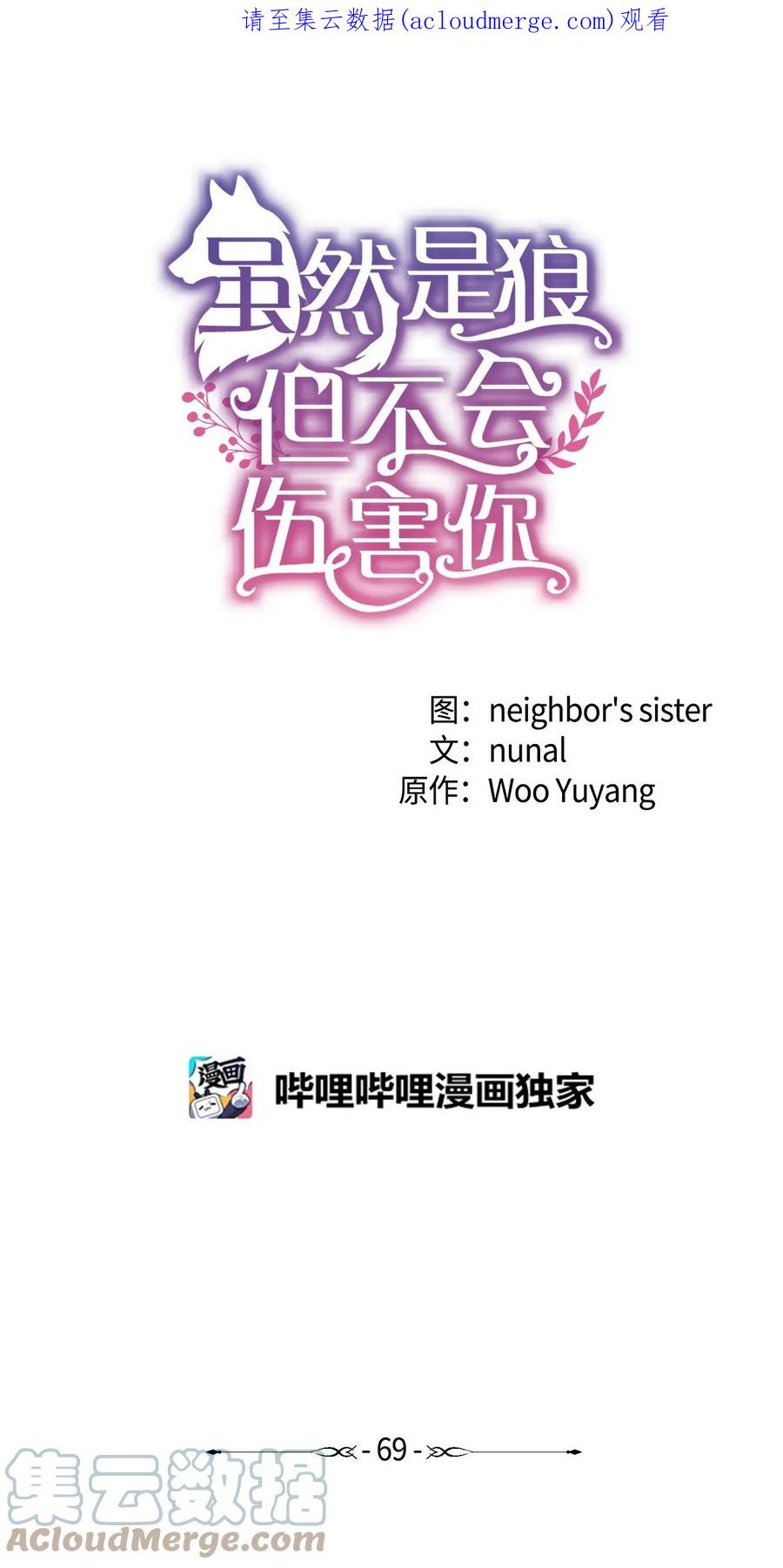 《虽然是狼，但不会伤害你》69 罗蒙进监狱 第1页