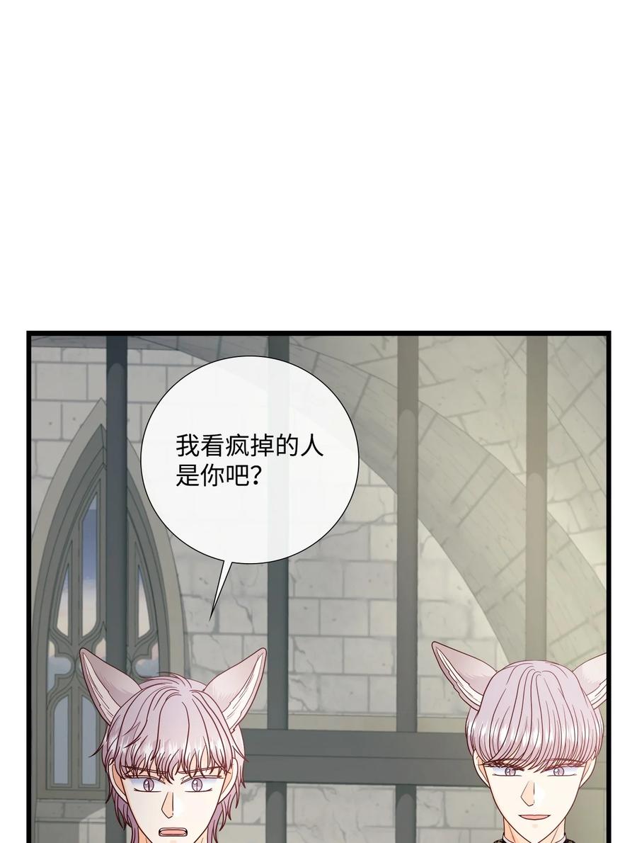 《虽然是狼，但不会伤害你》69 罗蒙进监狱 第47页