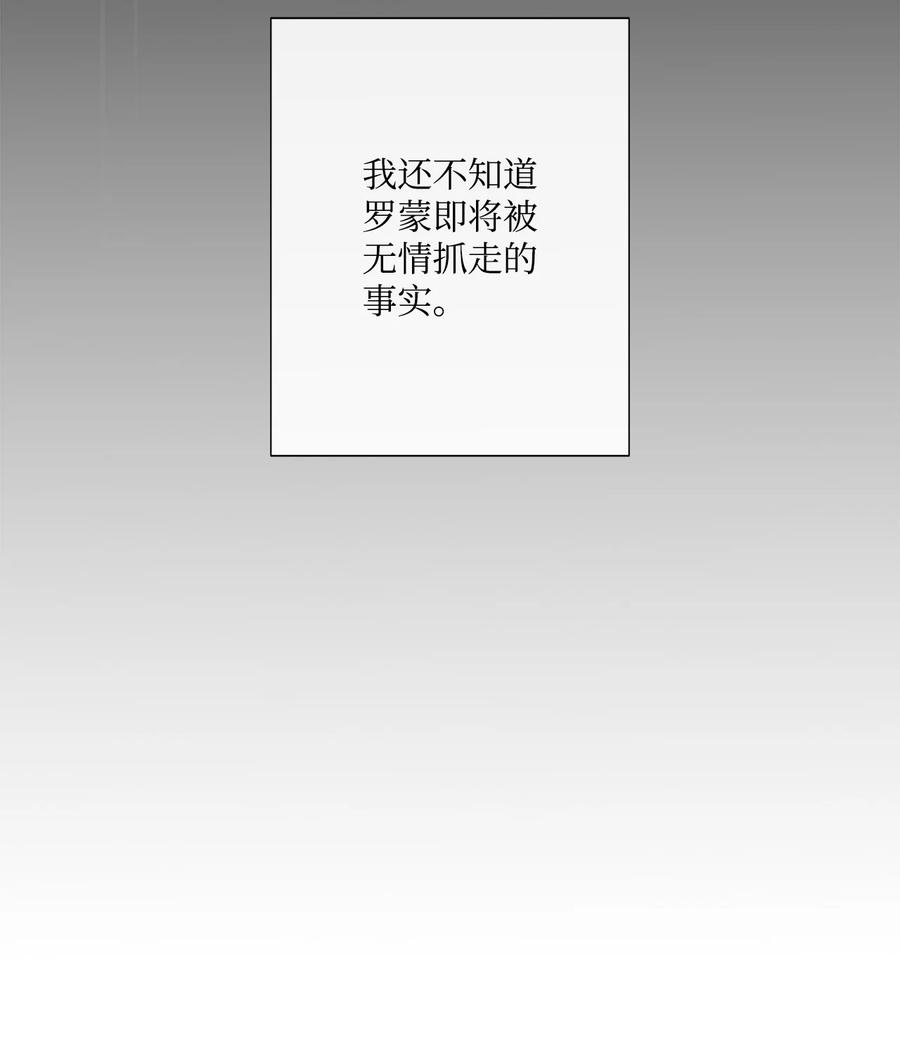 《虽然是狼，但不会伤害你》69 罗蒙进监狱 第43页