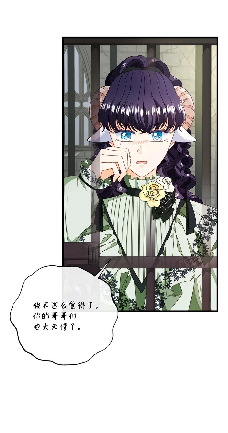 《虽然是狼，但不会伤害你》69 罗蒙进监狱 第80页