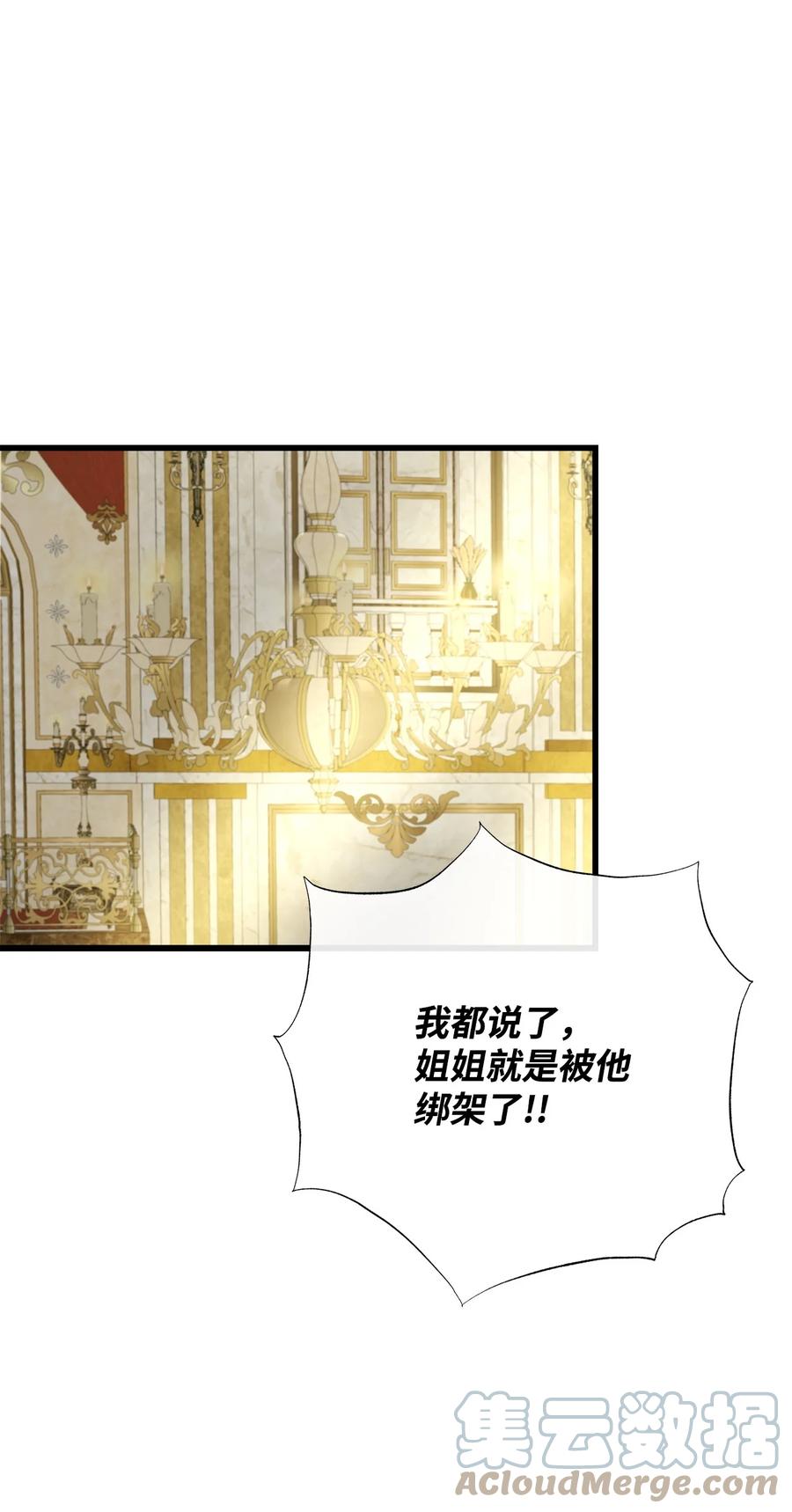 《虽然是狼，但不会伤害你》69 罗蒙进监狱 第15页