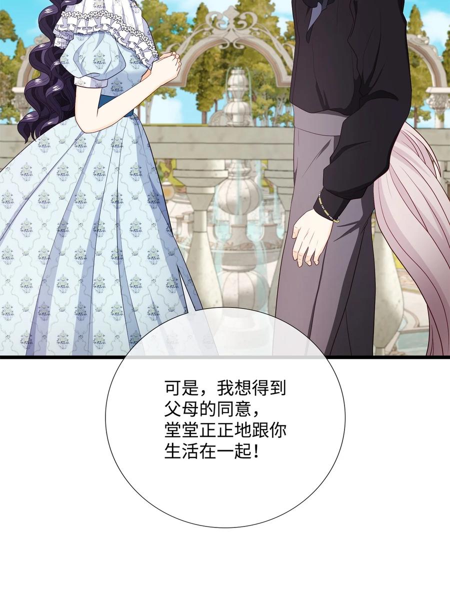 《虽然是狼，但不会伤害你》69 罗蒙进监狱 第37页