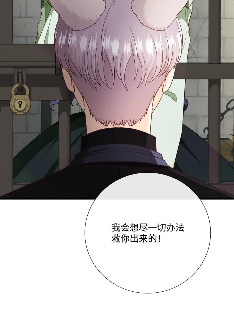 《虽然是狼，但不会伤害你》69 罗蒙进监狱 第82页