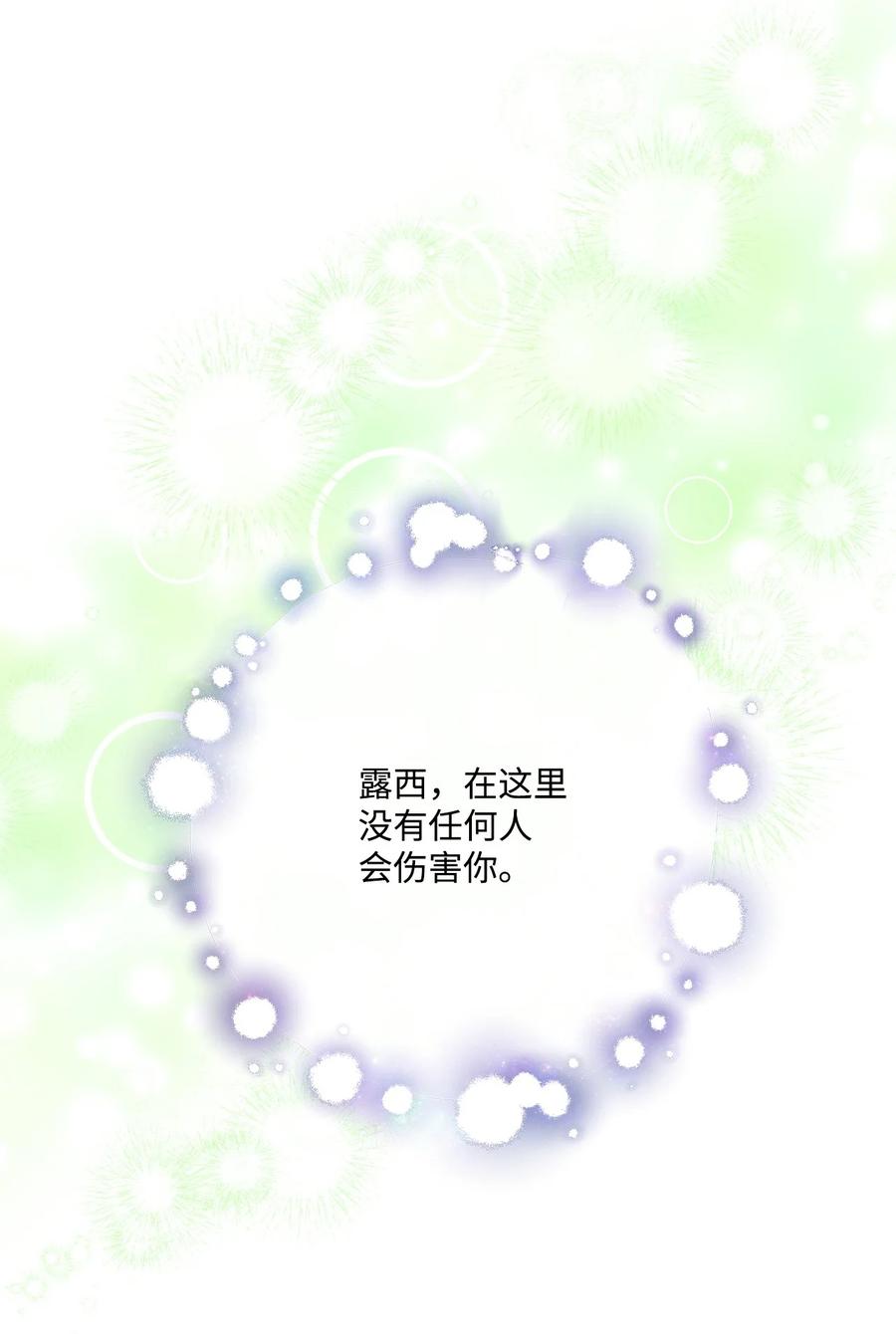 《虽然是狼，但不会伤害你》69 罗蒙进监狱 第10页