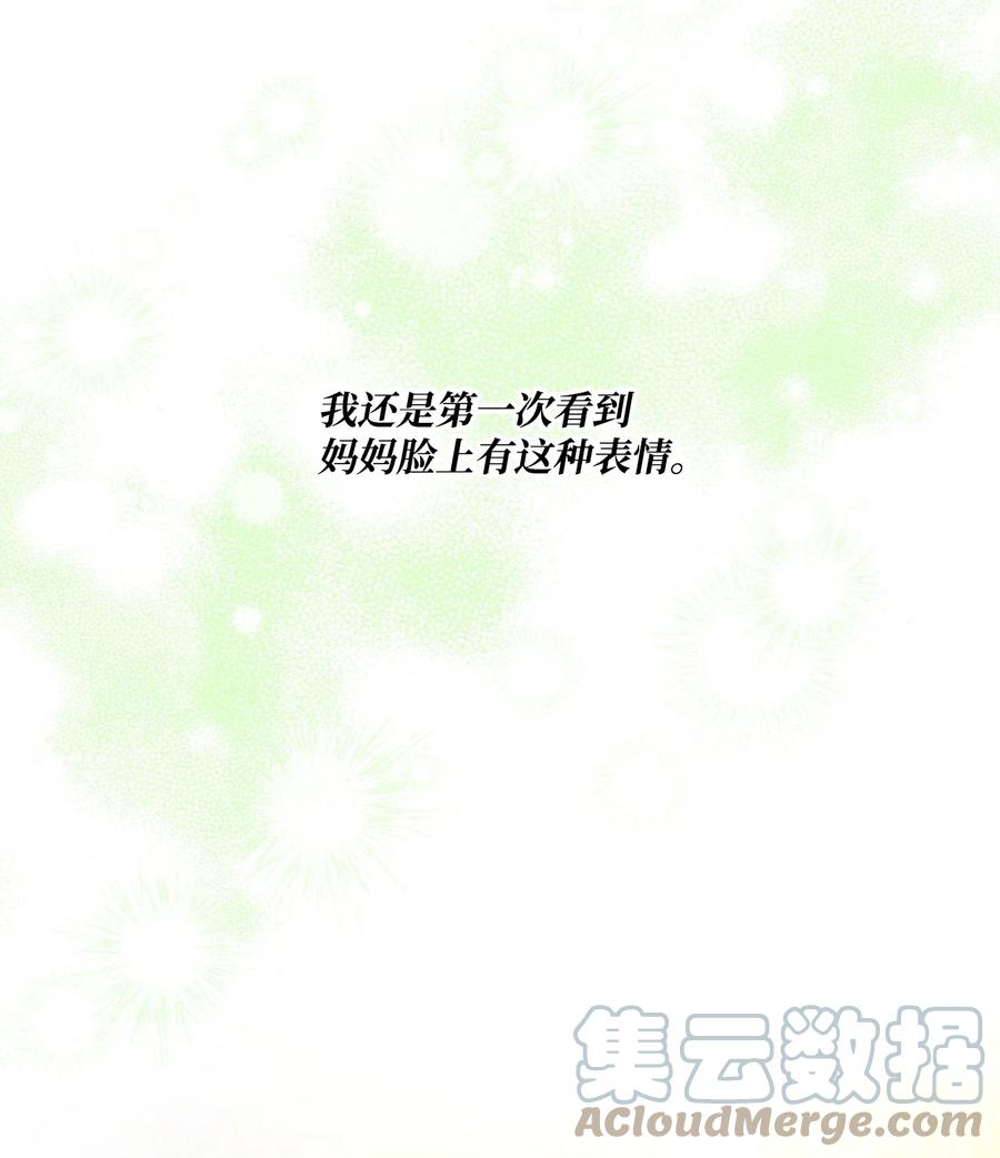 《虽然是狼，但不会伤害你》69 罗蒙进监狱 第60页
