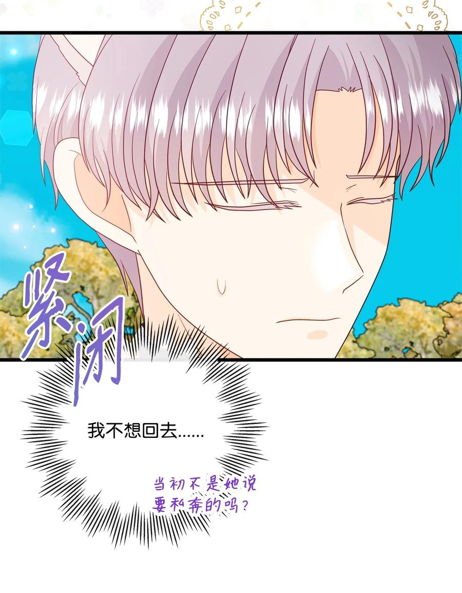《虽然是狼，但不会伤害你》69 罗蒙进监狱 第34页
