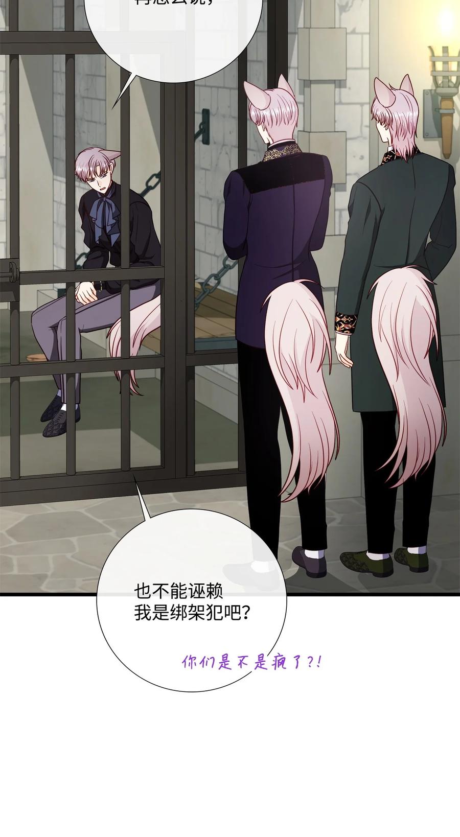 《虽然是狼，但不会伤害你》69 罗蒙进监狱 第46页