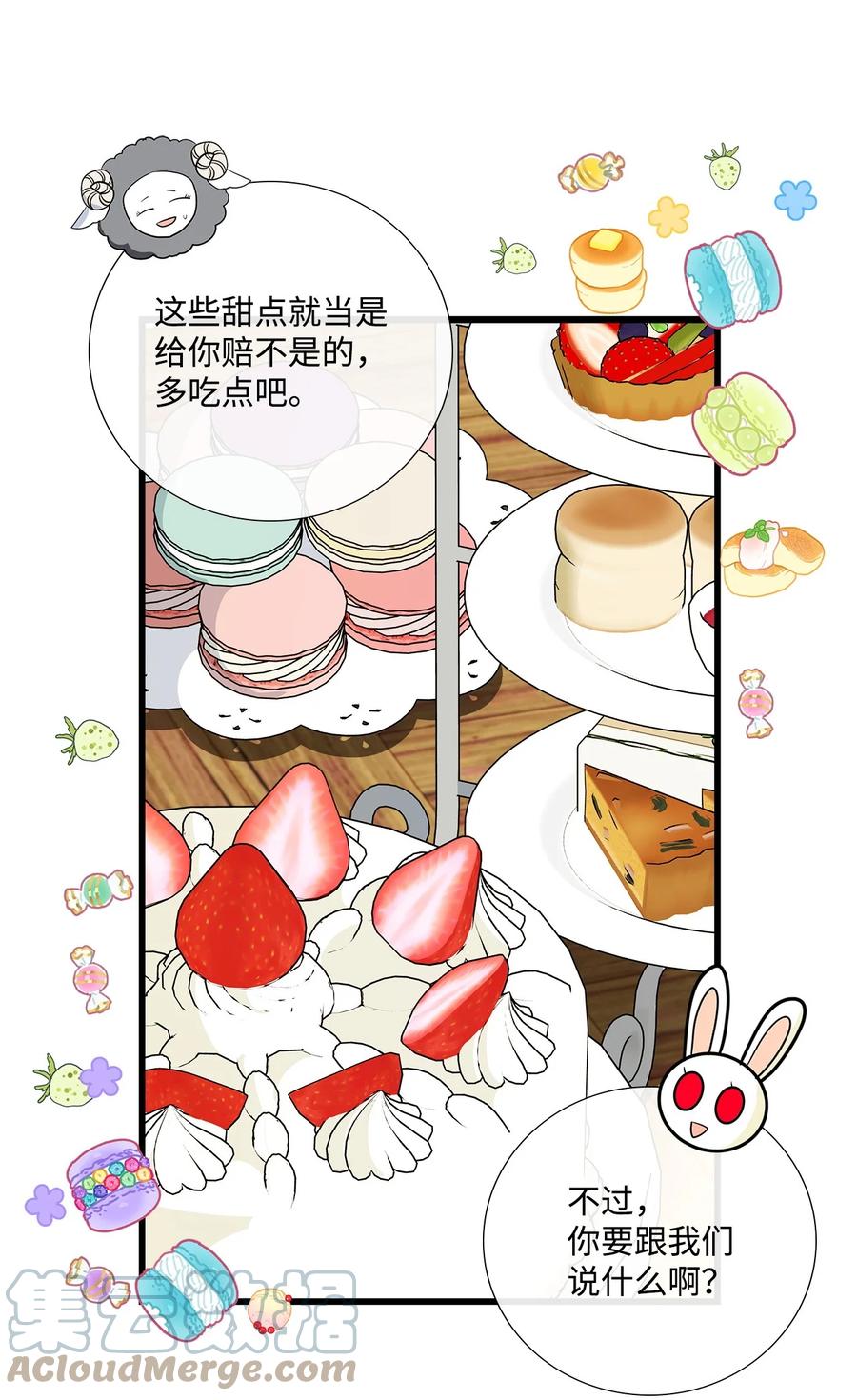 《虽然是狼，但不会伤害你》70 见证幸福 第43页